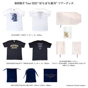 柴田聡子「Your favorite things」「ぼちぼち銀河」特典付セット 柴田聡子「Your favorite things」「ぼちぼち銀河」特典付セット