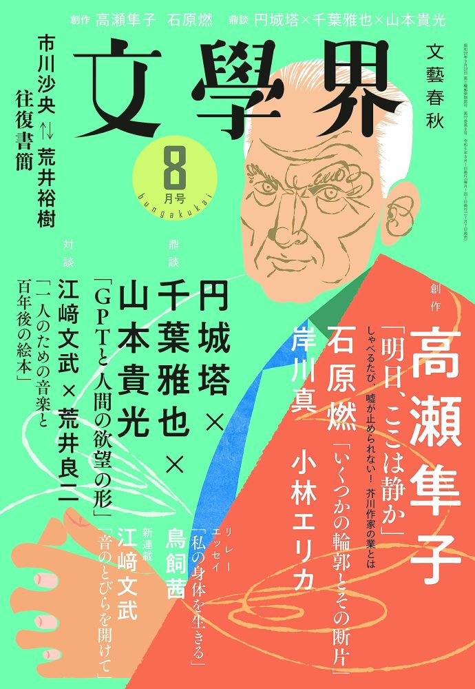 COLUMN「きれぎれのハミング」 | 文學界8月号 7月7日発売 | 柴田聡子