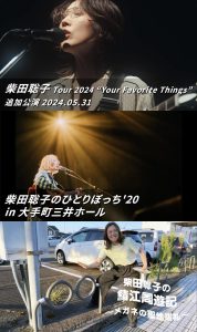 柴田聡子　ひとりぼっち2020 ロンT L 柴田聡子 / Satoko Shibata STAFF on X: 
