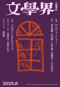bungakukai-207x300.jpg