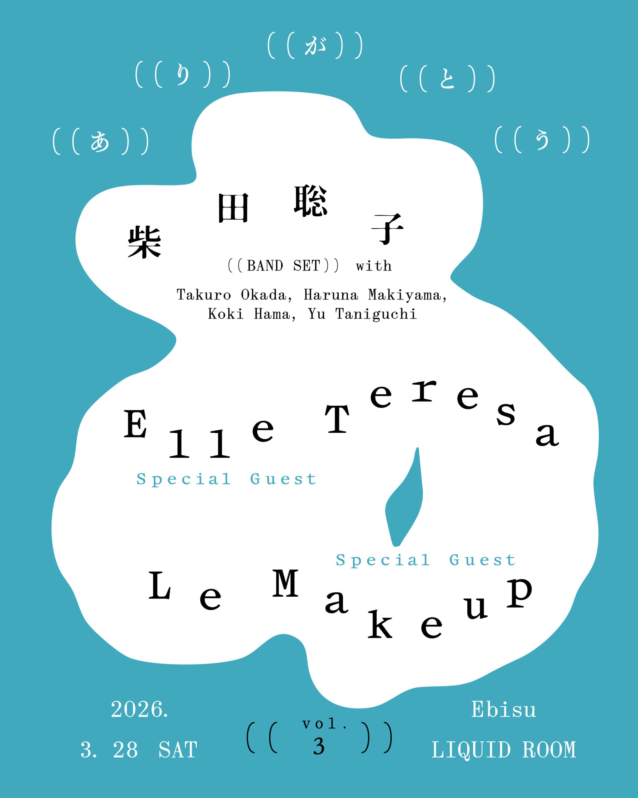 柴田聡子 presents「ありがとう」vol.3 〜柴田聡子(BAND SET) × Elle